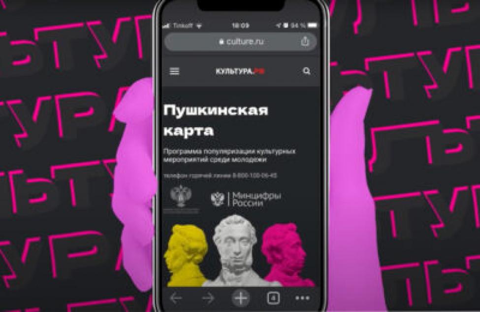 Как получить «Пушкинскую карту» жителям Новосибирской области