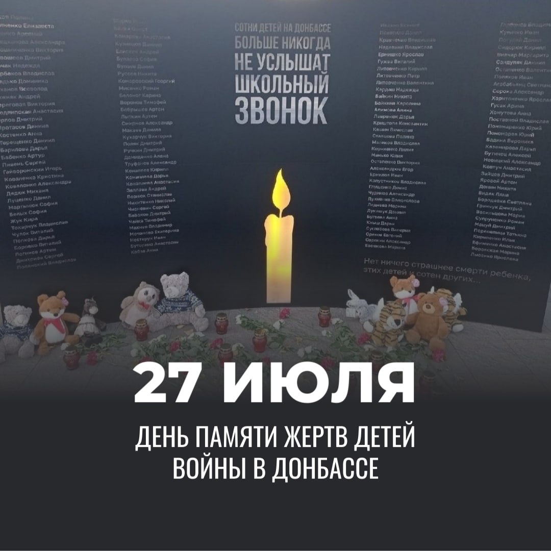 27 июля – День памяти детей-жертв войны в Донбассе - Северная газета