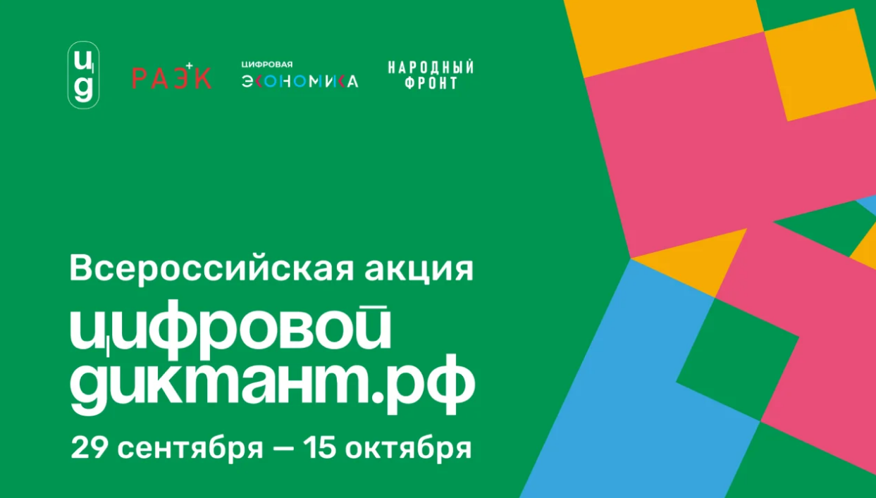 Цифровой диктант» напишут жители Новосибирской области - Северная газета