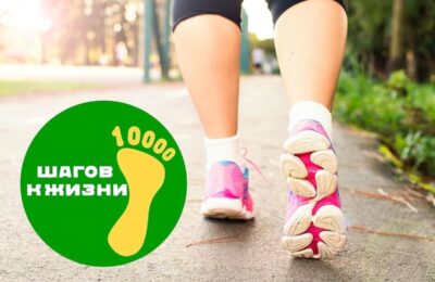 К международной акции «10 000 шагов к жизни» приглашают присоединиться жителей Новосибирской области