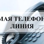 В общественной приемной Губернатора будет проведена «прямая телефонная линия»