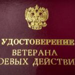 Меры поддержки ветеранам боевых действий