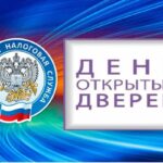 День открытых дверей пройдет для налогоплательщиков Новосибирской области