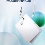 Мошенники открыли сезон охоты