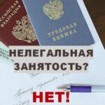 Правительство утвердило правила ведения реестра работодателей с нелегальной занятостью