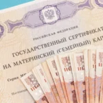 Размер маткапитала увеличится на 9,5% с 1 февраля