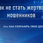 МВД России предупреждает!