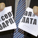 Что такое серая зарплата