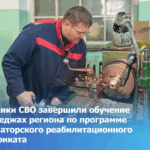 Участники СВО завершили обучение в колледжах региона по программе губернаторского реабилитационного сертификата