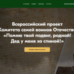 Патриотическая акция в рамках проекта «Помню твой подвиг, родной! Дед у меня за спиной!»