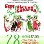 Региональный фестиваль традиционной народной культуры пройдет в Бергуле
