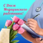 Уважаемые работники и ветераны здравоохранения Северного района!
