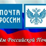 Уважаемые работники и ветераны почтовой связи Северного района!