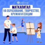 Материнский капитал можно использовать на образование детей