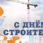 Уважаемые ветераны и работники строительного комплекса Новосибирской области!