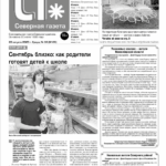 Вышел в свет новый выпуск «Северной газеты»