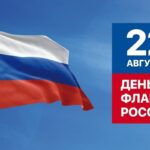Уважаемые земляки — жители Новосибирской области! Поздравляем вас с праздником — Днём Государственного Флага Российской Федерации!