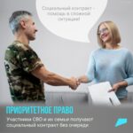 Участники СВО и члены их семей получили приоритетное право на социальный контракт
