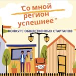 В Северном районе стартует реализация проекта «Место твоих инициатив»