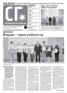 Вышел в свет новый выпуск «Северной газеты»