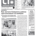 Вышел в свет новый выпуск «Северной газеты»