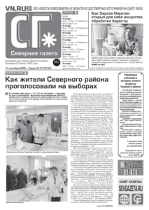 Вышел в свет новый выпуск «Северной газеты»