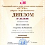 Подведены итоги конкурса детских игровых площадок