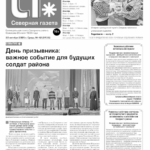 Вышел в свет новый выпуск «Северной газеты»