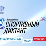 Новосибирская область вместе со всей страной примет участие в акции «Спортивный диктант»