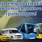 Уважаемые работники автомобильной отрасли!