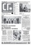 Вышел в свет новый выпуск «Северной газеты»