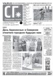 Вышел в свет новый выпуск “Северной газеты”