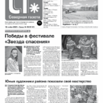 Вышел в свет новый выпуск «Северной газеты»