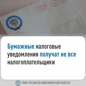 Бумажные уведомления получат не все налогоплательщики