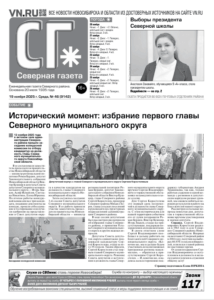 Вышел в свет новый выпуск «Северной газеты»