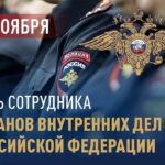 Уважаемые сотрудники и ветераны органов внутренних дел Северного района!