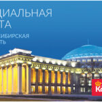 Новые правила выбора форм управления проездом в Новосибирской области