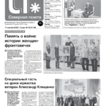 Вышел в свет новый выпуск «Северной газеты»