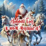 Уважаемые наши читатели и подписчики! Коллектив редакции поздравляет вас с Новым годом и Рождеством!