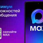 Справку об отсутствии ребенка в школе можно отправить учителю в мессенджере MAX