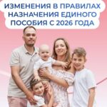 Что меняется в правилах назначения единого пособия с 1 января 2026 года