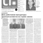 Вышел в свет новый выпуск «Северной газеты»