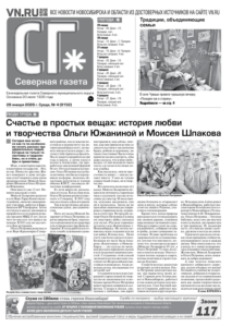 Вышел в свет новый выпуск «Северной газеты»