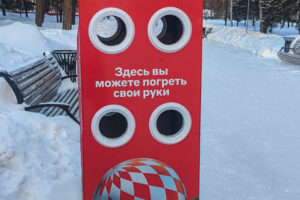 Рукогрейки заработали в Центральном парке Новосибирска