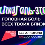 Жизнь без алкоголя = продолжительная и активная жизнь