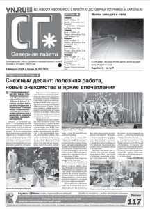 Вышел в свет новый выпуск «Северной газеты»