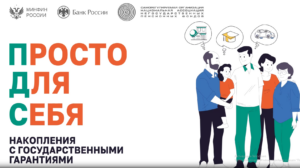 Новосибирцы могут активнее включаться в программу долгосрочных сбережений