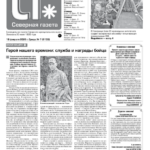 Вышел в свет новый выпуск «Северной газеты»