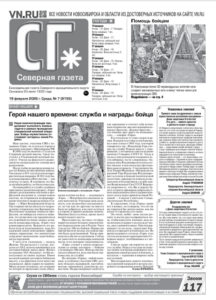 Вышел в свет новый выпуск «Северной газеты»