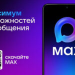 В мессенджере MAX можно будет подтвердить право льготного проезда
